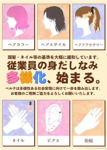 【悲報】スーパー「従業員の髪色髪型アクセサリー自由化します!」→受け入れられてしまう