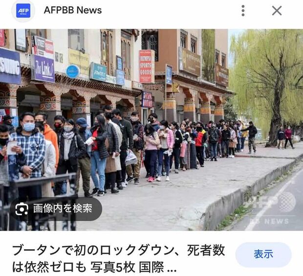 世界一幸せだった国、ブータン。幸福度8位か95位に転落 → その原因・・・