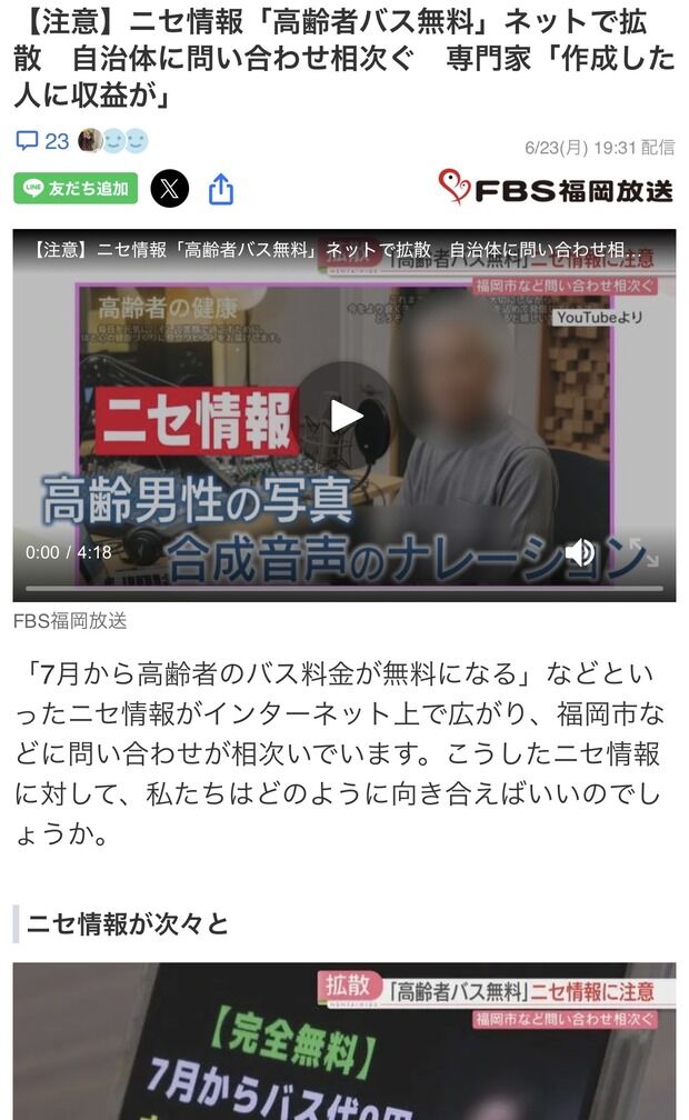 日本、デマ動画がバズる悪循環になってしまい終わるwwwwwwwwwwwwwwwwwwwww