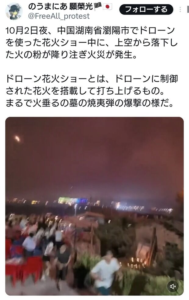【動画】中国湖南省のドローンショーで事故発生。火の粉が観客席に降り注ぎまるで焼夷弾の爆撃