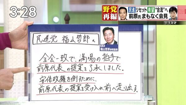 【民主党復活】立憲民主党と国民民主党が両党合流