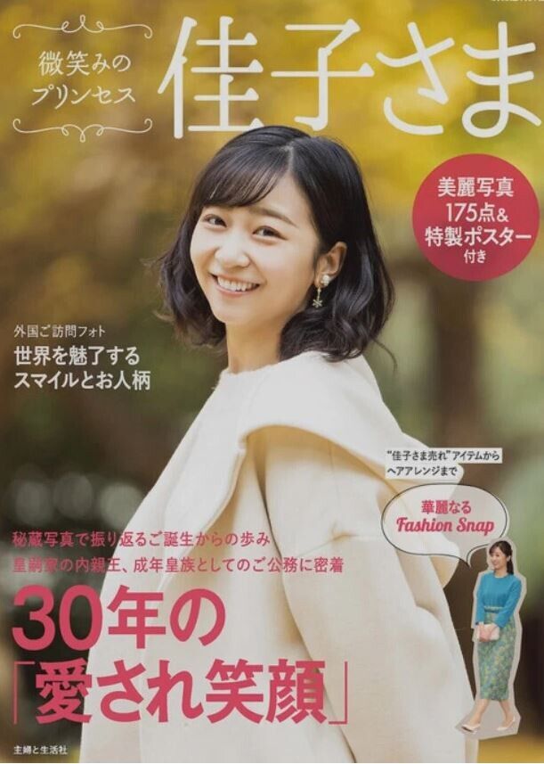 【画像あり】佳子様の写真集発売されるらしい