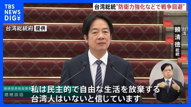 台湾・頼清徳総統「戦争に備えることで戦争を回避することができる」