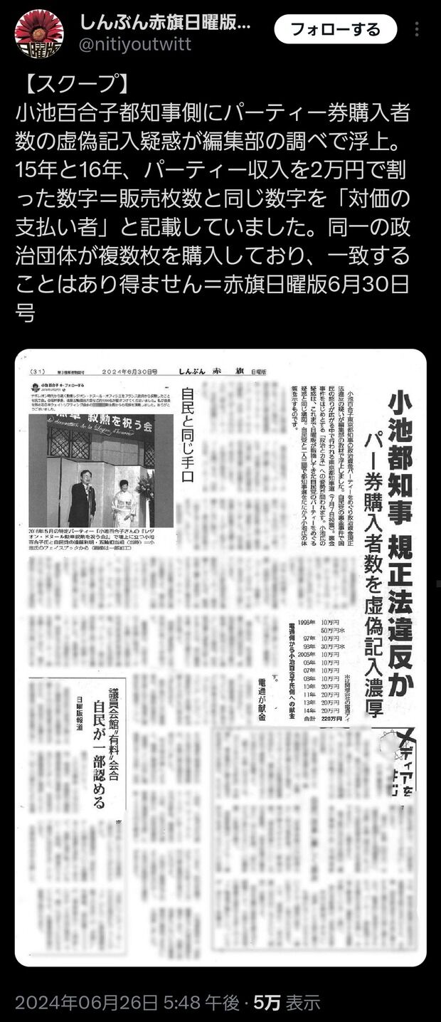 【赤旗スクープ】小池百合子、裏金かWXWXWXWXWXWXWXWXXWXWXWXWXWXWXWXWXWXW