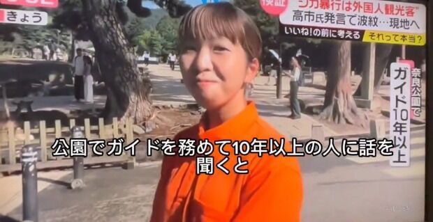 【朗報】日テレから取材を受けた「奈良公園のガイド」さん、へずまに発見される