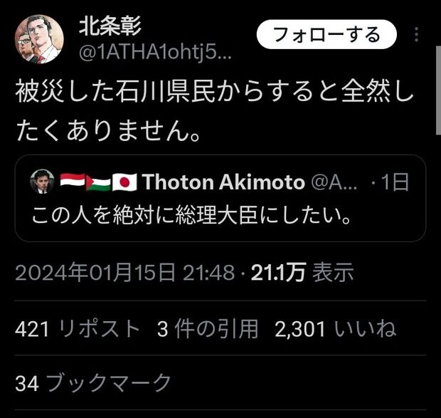 SNSに“ウソの救助要請”投稿か 逮捕の男「注目集めたかった」 能登半島地震で… 住人「身に覚えない」