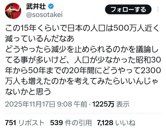 武井壮「どうして日本の人口が減るんだ！昭和の頃は増えてた！」X民「金もあって女も選べるお前が独身な理由考えてみ？」→ブチギレへ