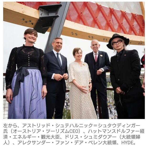 HYDEさん、オーストリア大統領と万博で再会する