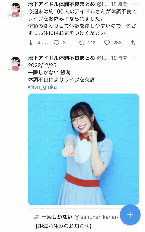 【画像】地下アイドルさん何故かクリスマス前に体調不良者が100人超えｗｗｗｗｗｗ