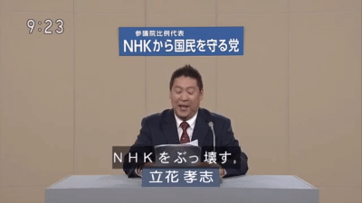 【速報】NHK党党首・立花孝志逮捕