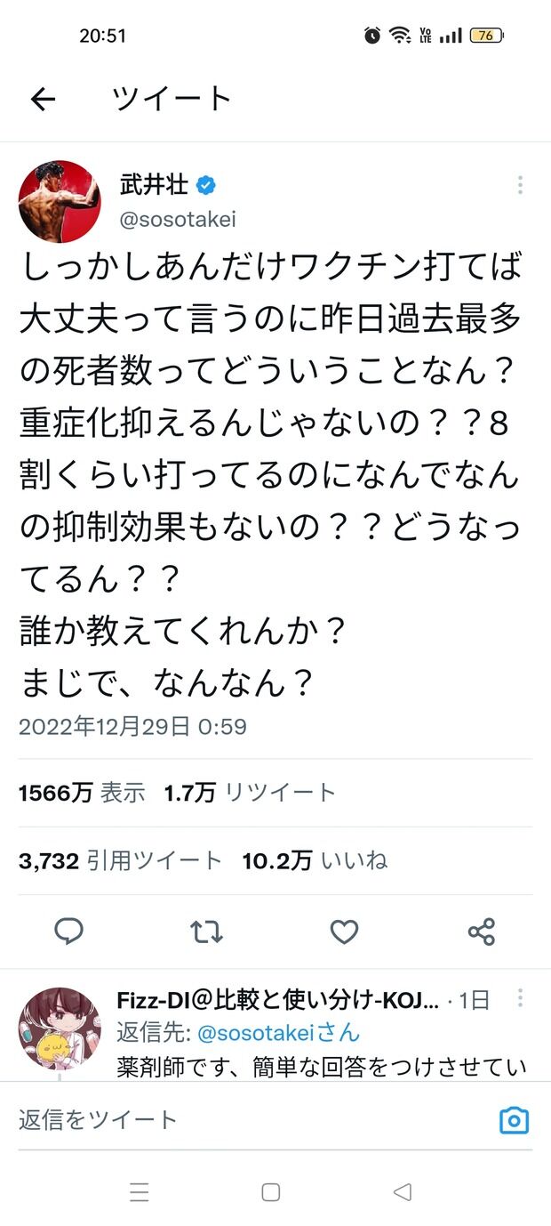 武井壮さん「あんだけワクチン打てば大丈夫って言ってて死者数過去最多とか抑制効果ないんじゃない？」