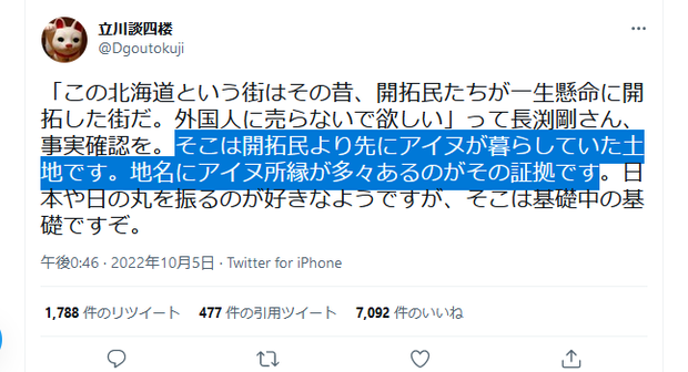 【悲報】北海道さん、実はアイヌの土地だったのを無理やり奪った模様・・・