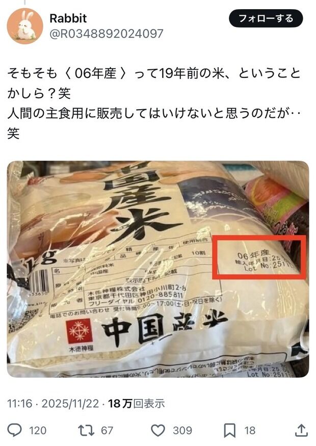 【画像】スーパーに2006年産の米が売ってんだけどマジでこの国終わってんだろ