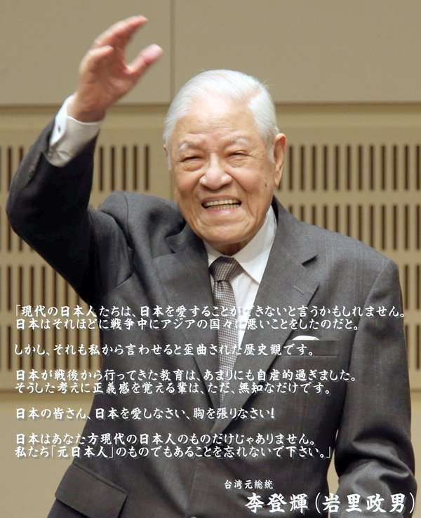【訃報】台湾、李登輝元総統が死去 97歳