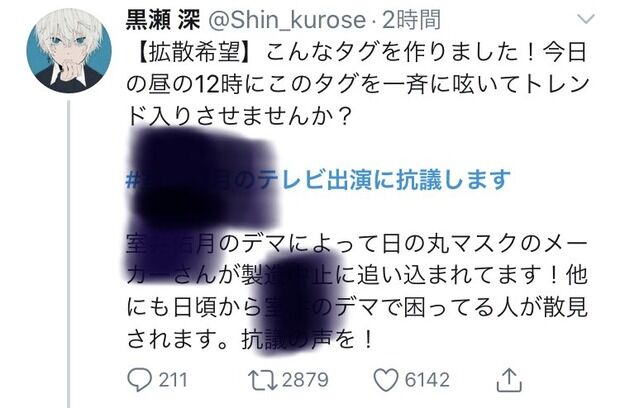 立憲スパム党岡山5区立候補予定さん「狂ってる。一斉に呟いてトレンド入りさせる?もはや暴力と同じ」