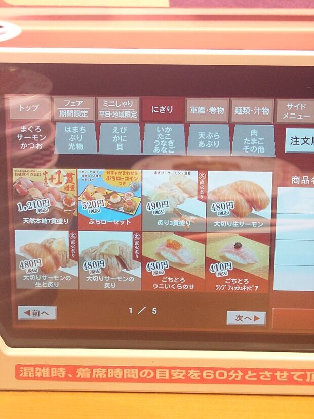 【画像】スシロー、とうとう貧乏人を切り捨てるwwwwwwwww