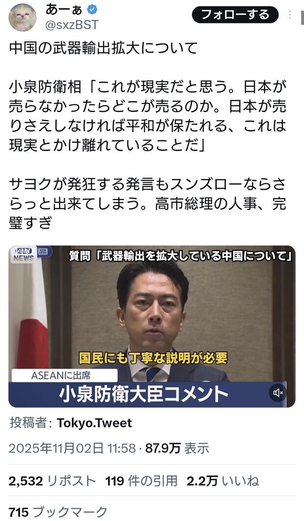 小泉防衛相「日本が武器を売りさえしなければ平和が保たれる？それは現実とかけ離れている事だ」