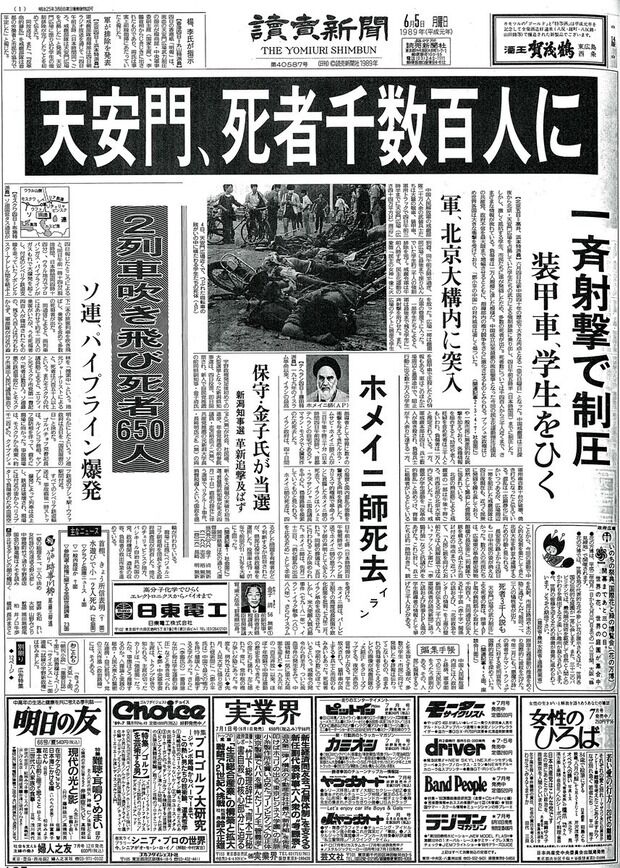 天安門事件、35周年