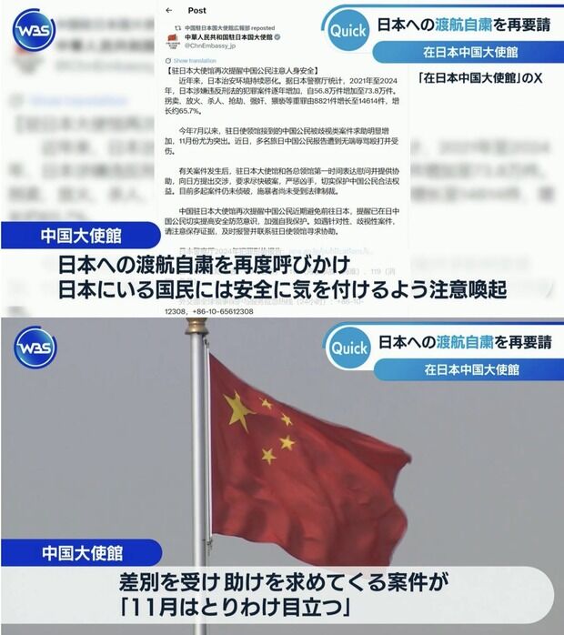 中国政府、日本の「治安悪化」アピールに躍起