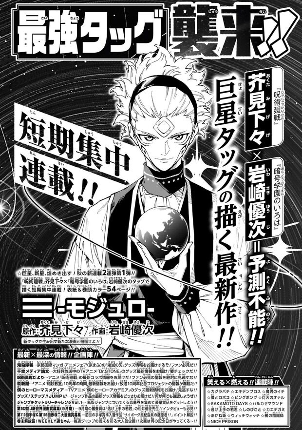 【速報】来週の週刊少年ジャンプに芥見下々の新作漫画掲載wwwwww
