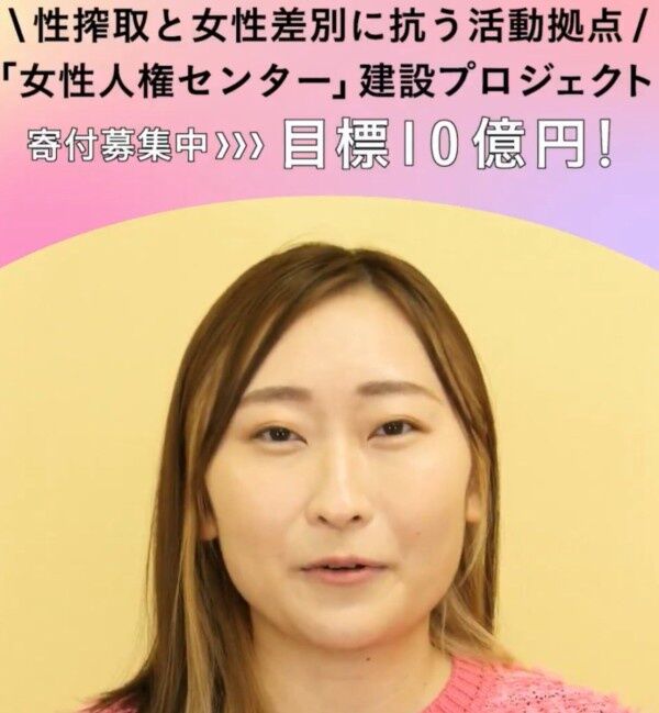 女さん「女性人権センターを歌舞伎町に建てたい！10億寄付して！」