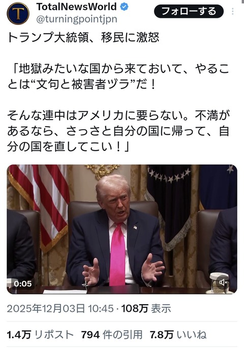トランプ大統領、移民に激怒「さっさと自分の国に帰って、自分の国を直してこい！」