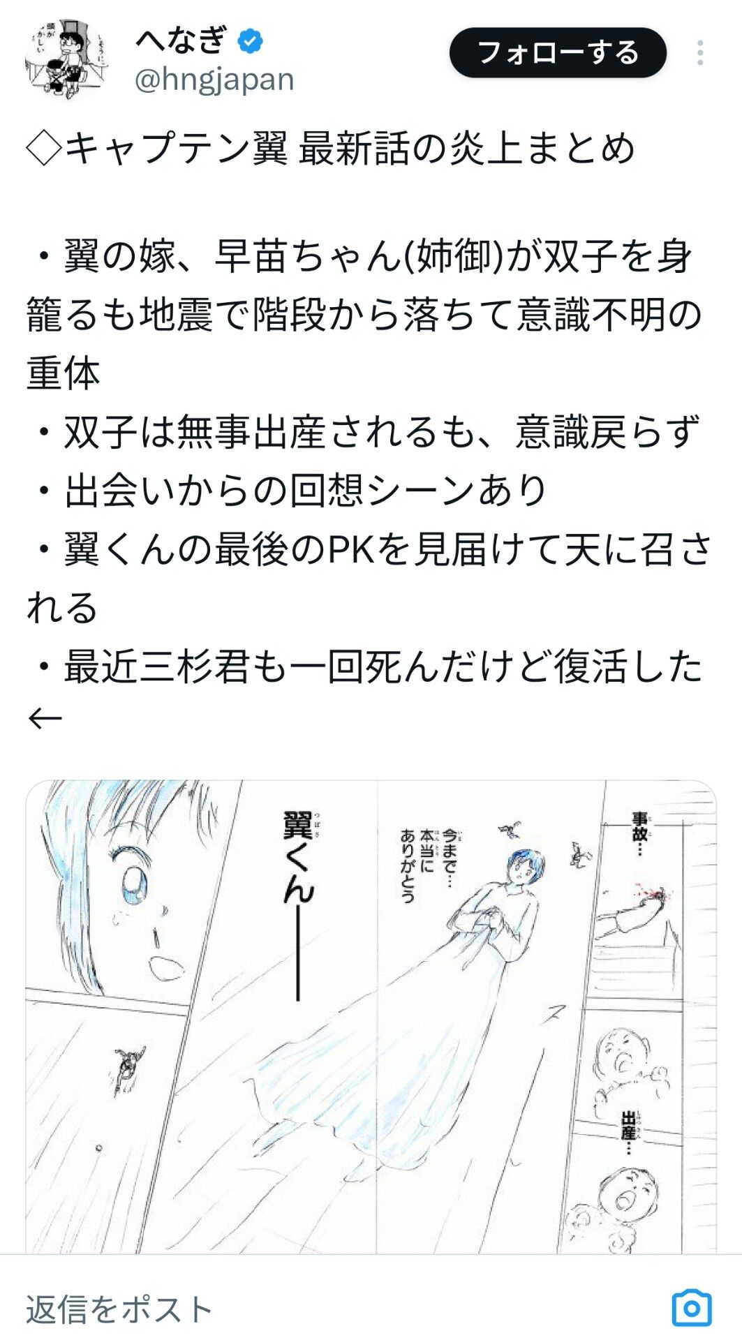 キャプテン翼 早苗 死亡