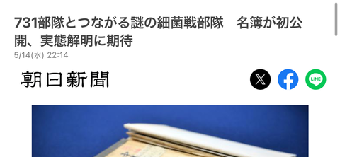 中国人を生体実験に使った731部隊と繋がる細菌戦部隊の証拠を見つけました