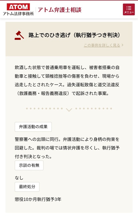 裁判所「小学生飲酒ひき逃げ中国人は有罪！」←やるじゃん、裁判所「執行猶予4年！」←なんで？