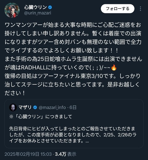 【闇深】激カワアイドル「背骨にヒビが入り手術します」→後日に死亡