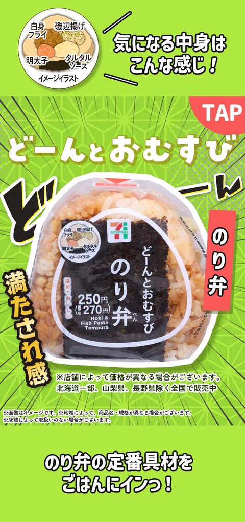 【朗報】セブンから腹ペコを大満足させるおにぎりが発売