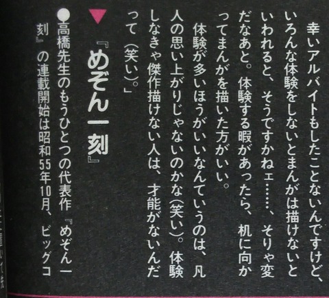 【悲報】高橋留美子さん「体験しなきゃ描けない奴はただの無能では？」