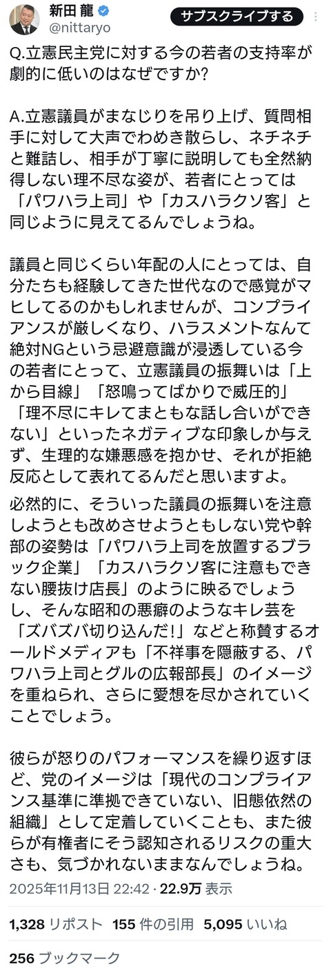 Q.立憲民主党に対する今の若者の支持率が劇的に低いのはなぜですか？ A.