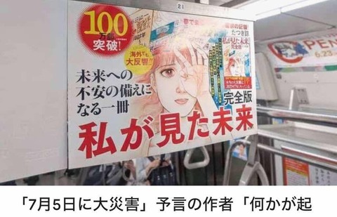 たつき諒 7月5日の予言のせいで日本インバウンドに5600億円の損失を与える