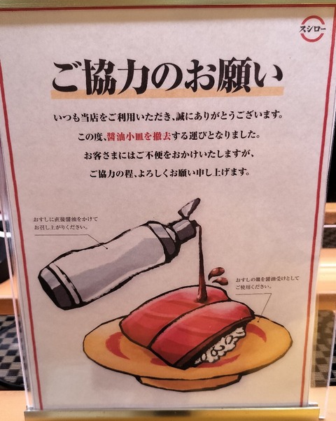 【朗報】スシロー醤油小皿を廃止