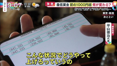 【岸田悲報】最低賃金1000円にお店ブチギレ。「どうやって上げるんだよ!やってけねーよ!!」