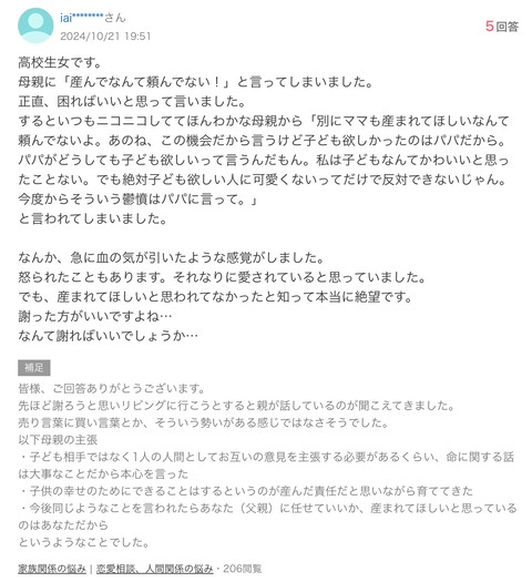 【画像】JK女「産んでなんて頼んでない！」 母親「私も子供欲しくなかったよ、仕方なく産んだだけ」→家庭崩壊へwwwwwww