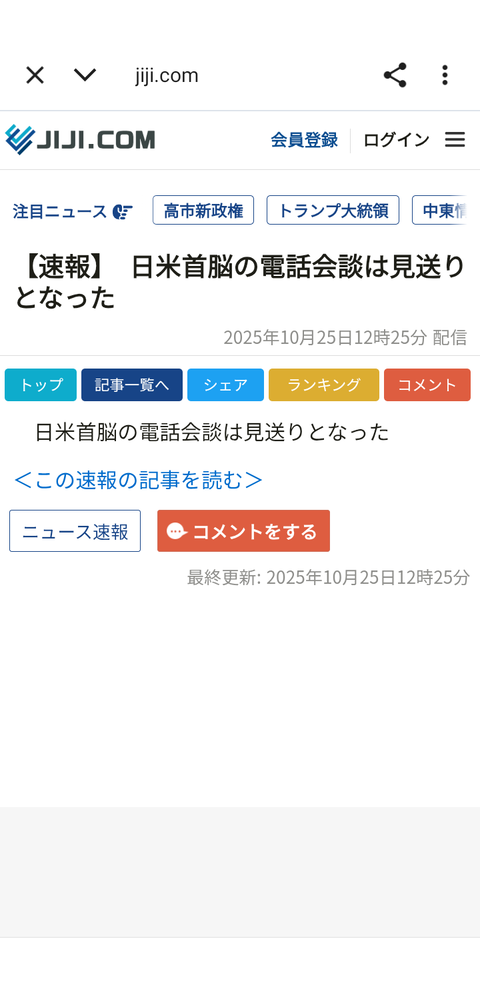 時事通信が捏造 「日米電話会談は見送り」⇒ウソでした