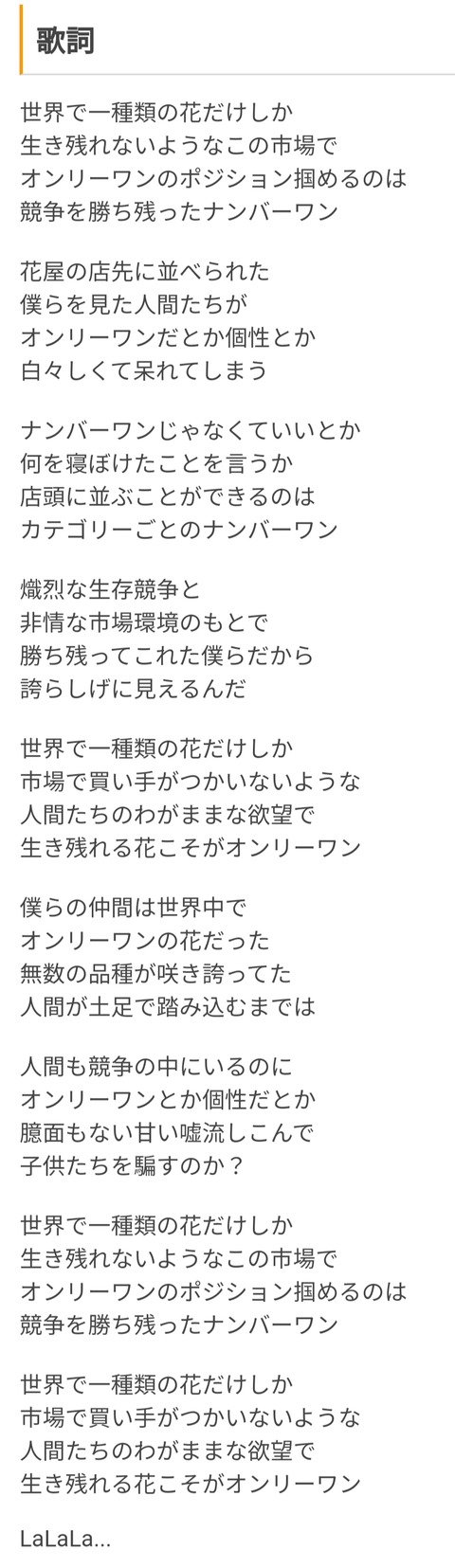 平成「ナンバーワンにならなくてもいい♪ もともと特別なオンリーワン♪」←もうこれただの綺麗事だよな