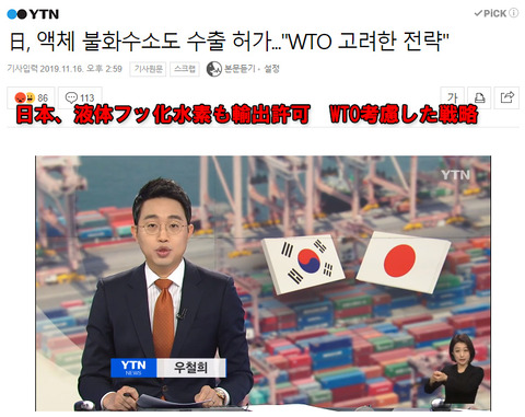 【大本営発表】 韓国メディア「日本がフッ化水素など輸出許可した!」 → 単に書類の審査がおりただけ