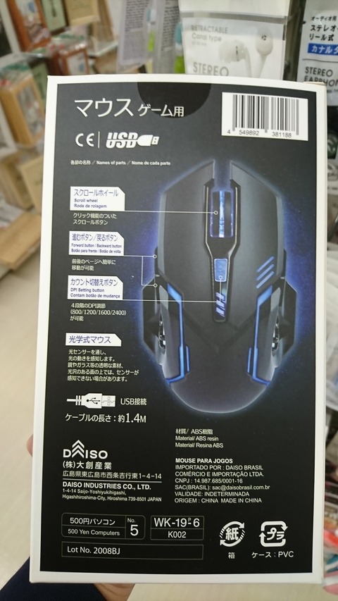ダイソーにゲーミングマウス現るwwww