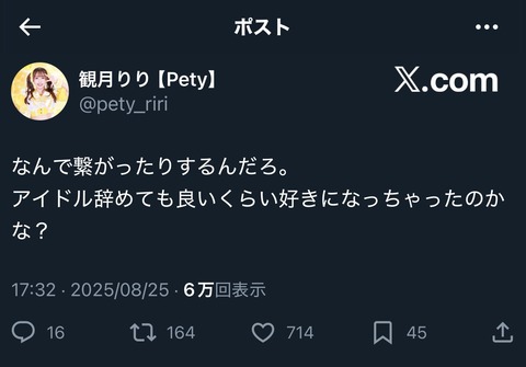 【悲報】地下アイドルさん「なんで繋がったりするの？アイドル辞めてから付き合ったりすればいいのに」