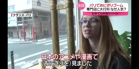 パリでおにぎりブームだとさｗｗｗｗｗｗｗｗｗｗｗｗｗｗｗｗｗｗｗｗｗｗｗｗｗｗｗｗｗｗｗｗ