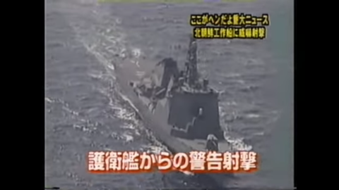 中国船、尖閣諸島に上陸で自衛隊の武器使用認める