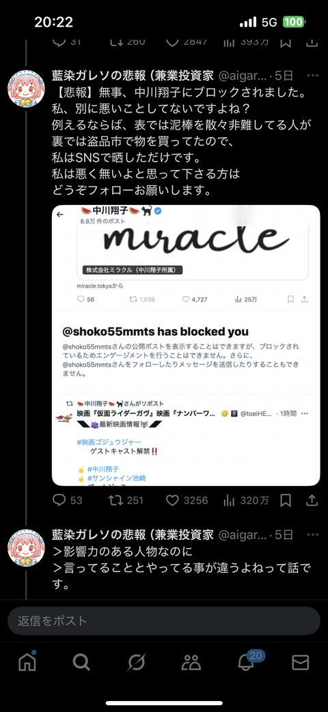 【衝撃】Xで中川翔子を叩きまくっていた人が訴えられるwww