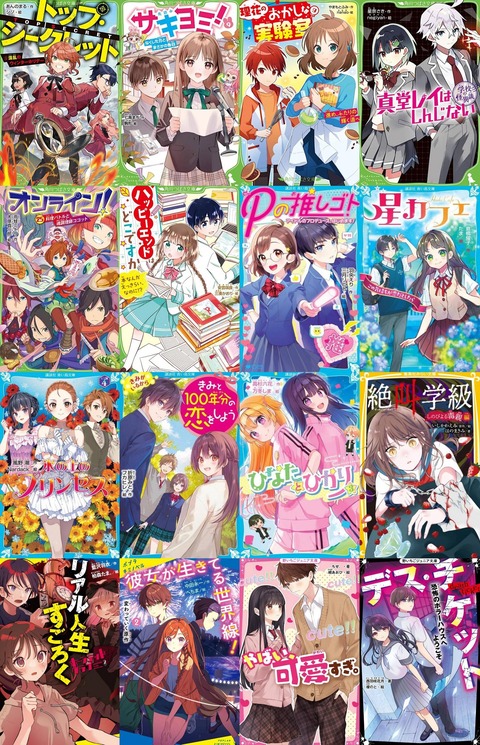 【悲報】最近の女子小学生が読んでる本、絵柄がアキバ系すぎて親御さんが泡吹いて卒倒してしまうｗｗｗｗｗｗｗｗｗｗｗｗｗｗ