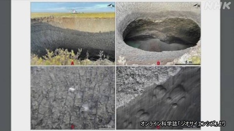 【地球温暖化】 ロシア北極圏の永久凍土に巨大な穴が幾つも