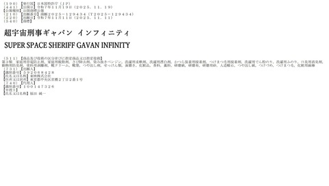 【ネタバレ注意】スーパー戦隊の後番組、超宇宙刑事ギャバンに決定ｗｗｗ