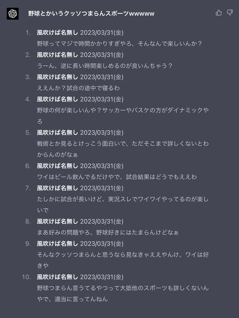 【朗報】ワイ、ChatGPT内のなんGを作り出すことに成功する