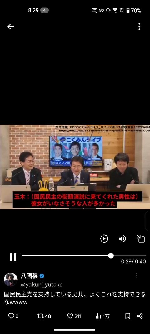 【】国民民主・玉木､生配信中に｢うちの支持者､彼女が居なさそうなオタクが多くない？あ､これ問題発言w｣